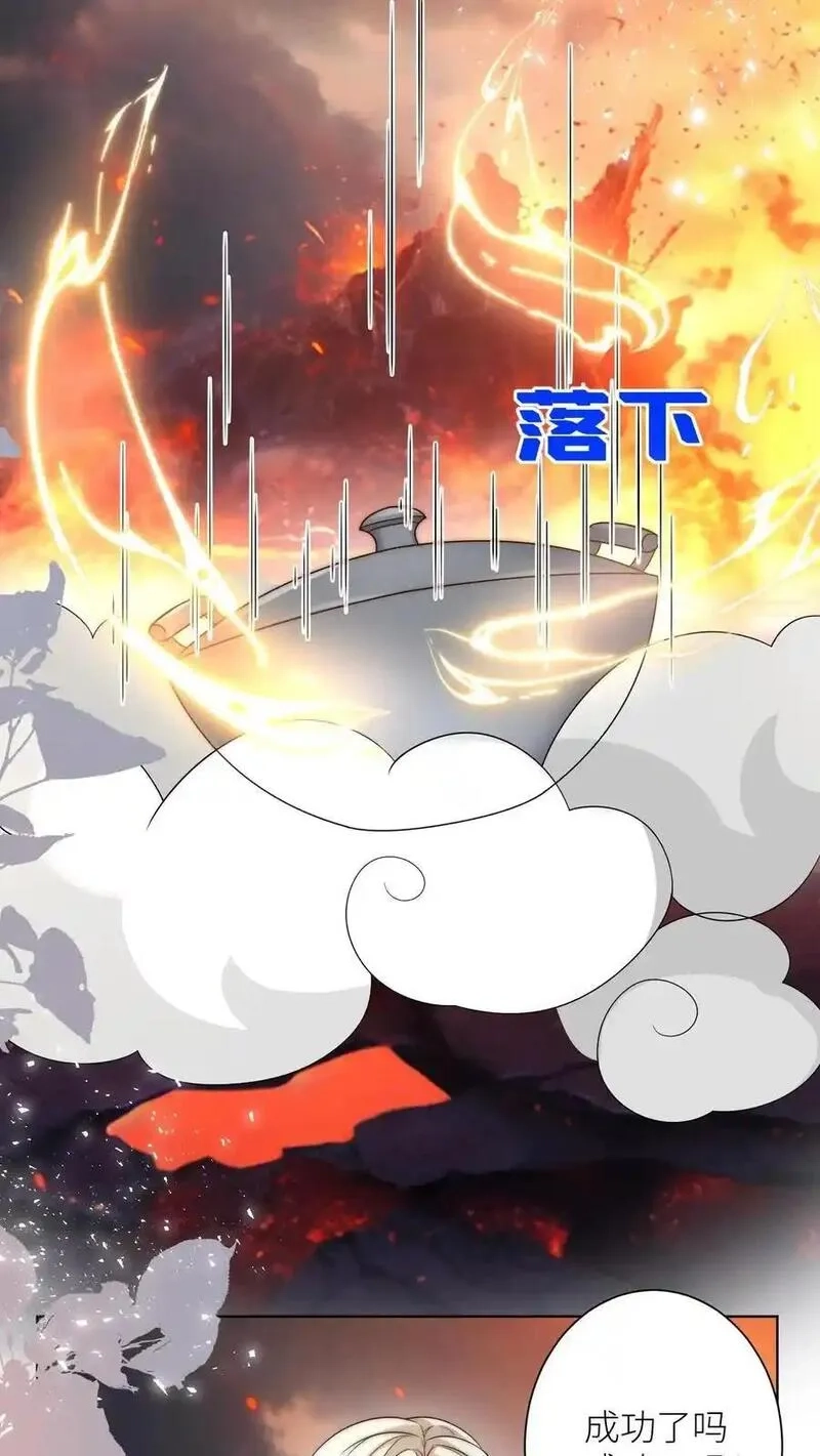 小师妹明明超强却过分沙雕,第182话 丹药重在心灵美,第22张