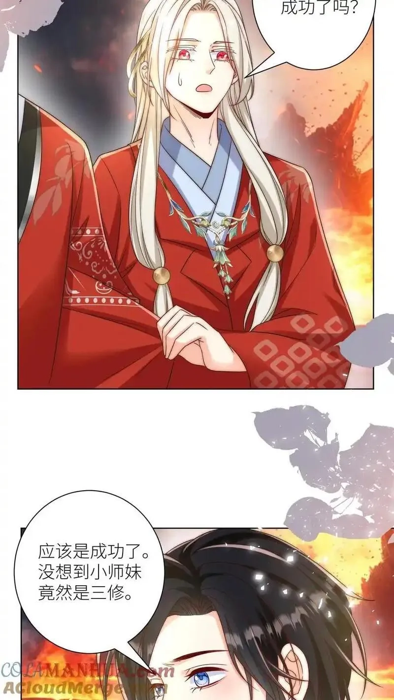 小师妹明明超强却过分沙雕,第182话 丹药重在心灵美,第23张