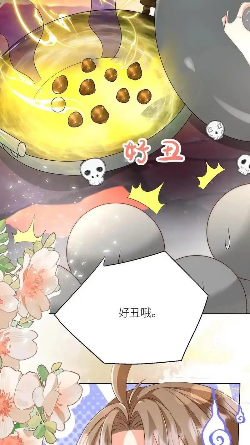 小师妹明明超强却过分沙雕,第182话 丹药重在心灵美,第26张