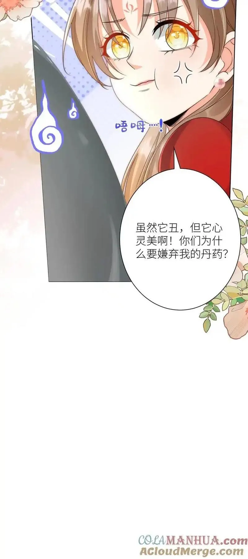 小师妹明明超强却过分沙雕,第182话 丹药重在心灵美,第27张
