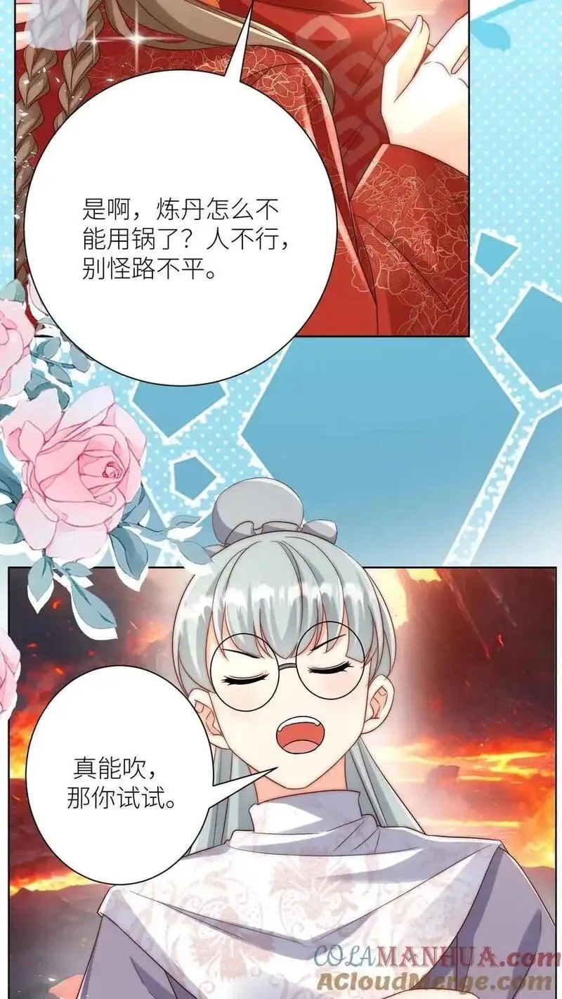 小师妹明明超强却过分沙雕,第182话 丹药重在心灵美,第5张