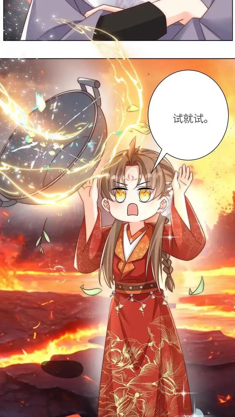 小师妹明明超强却过分沙雕,第182话 丹药重在心灵美,第6张