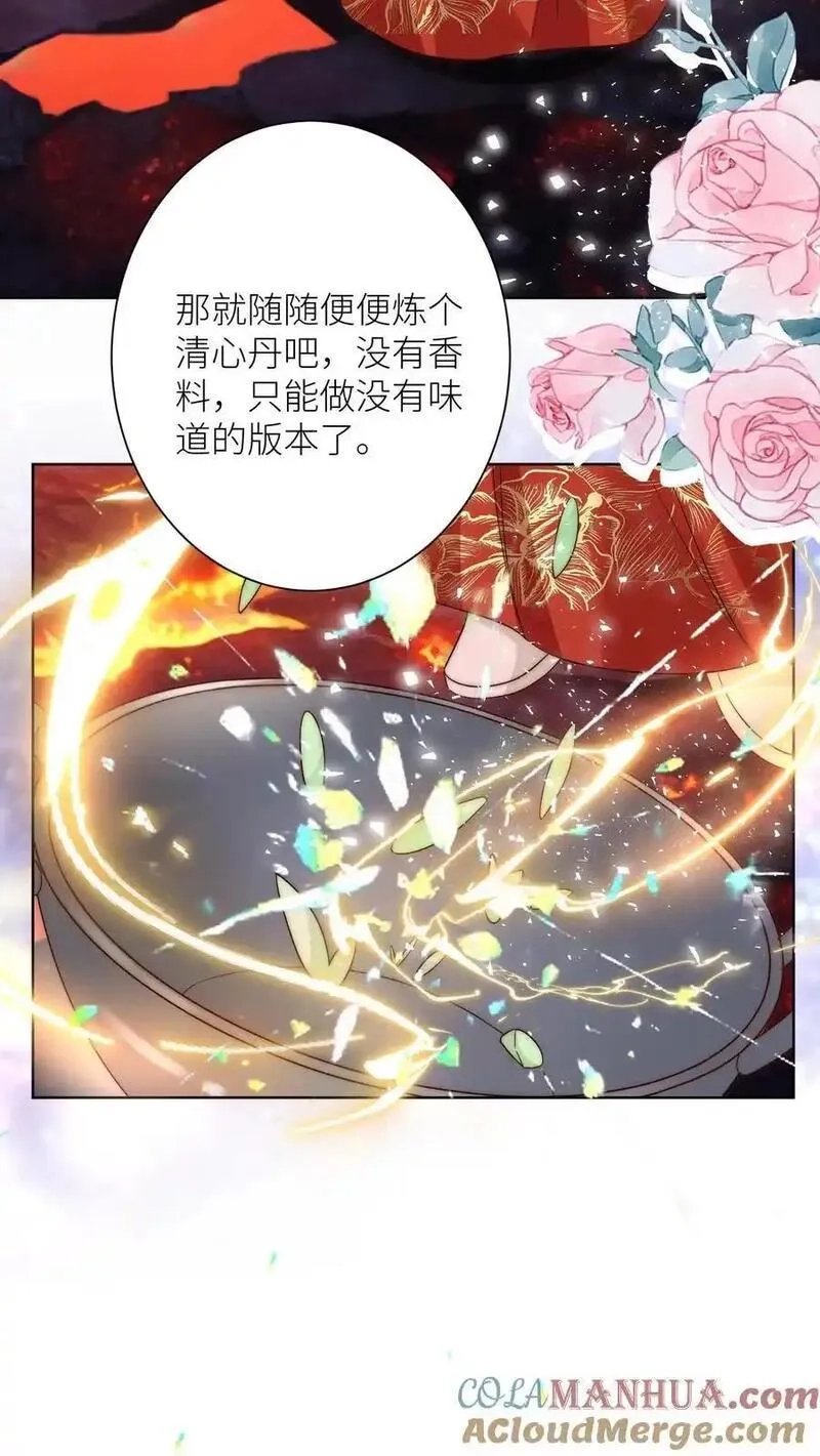 小师妹明明超强却过分沙雕,第182话 丹药重在心灵美,第7张