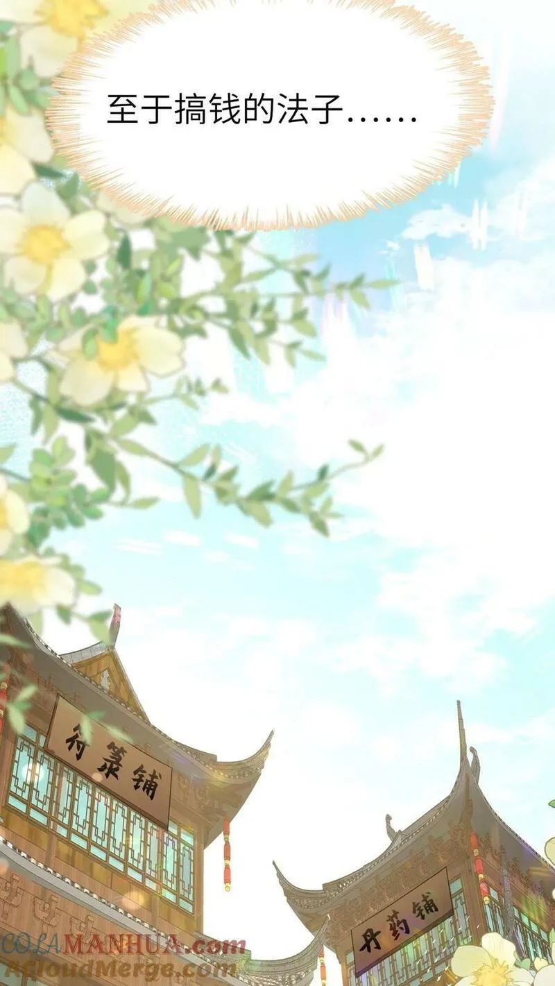 小师妹明明超强却过分沙雕,第2话 只有我受伤的世界,第11张