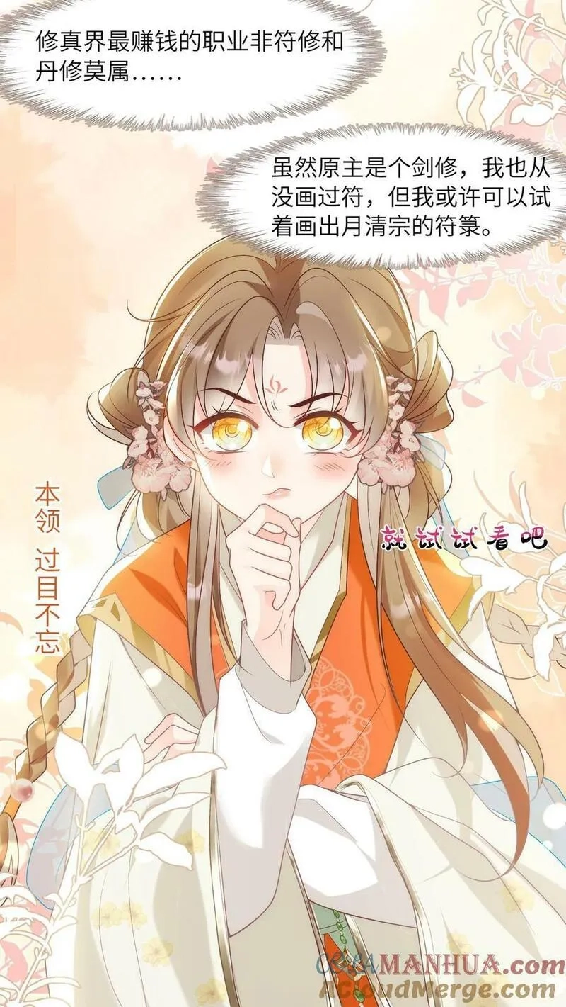 小师妹明明超强却过分沙雕,第2话 只有我受伤的世界,第13张