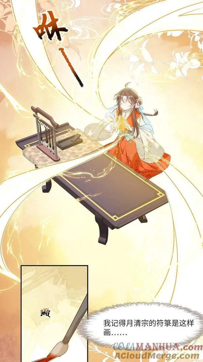 小师妹明明超强却过分沙雕,第2话 只有我受伤的世界,第15张