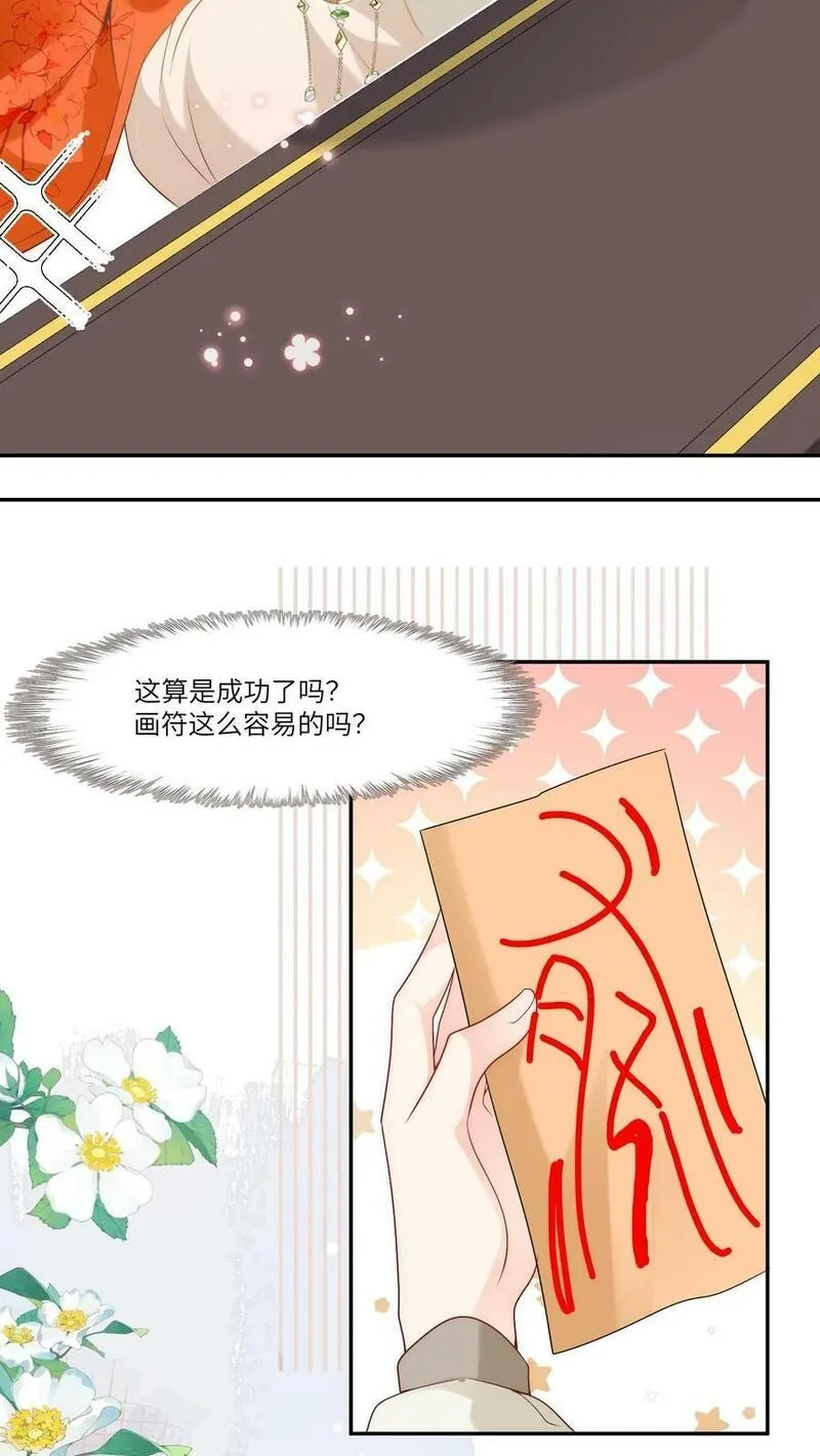 小师妹明明超强却过分沙雕,第2话 只有我受伤的世界,第18张