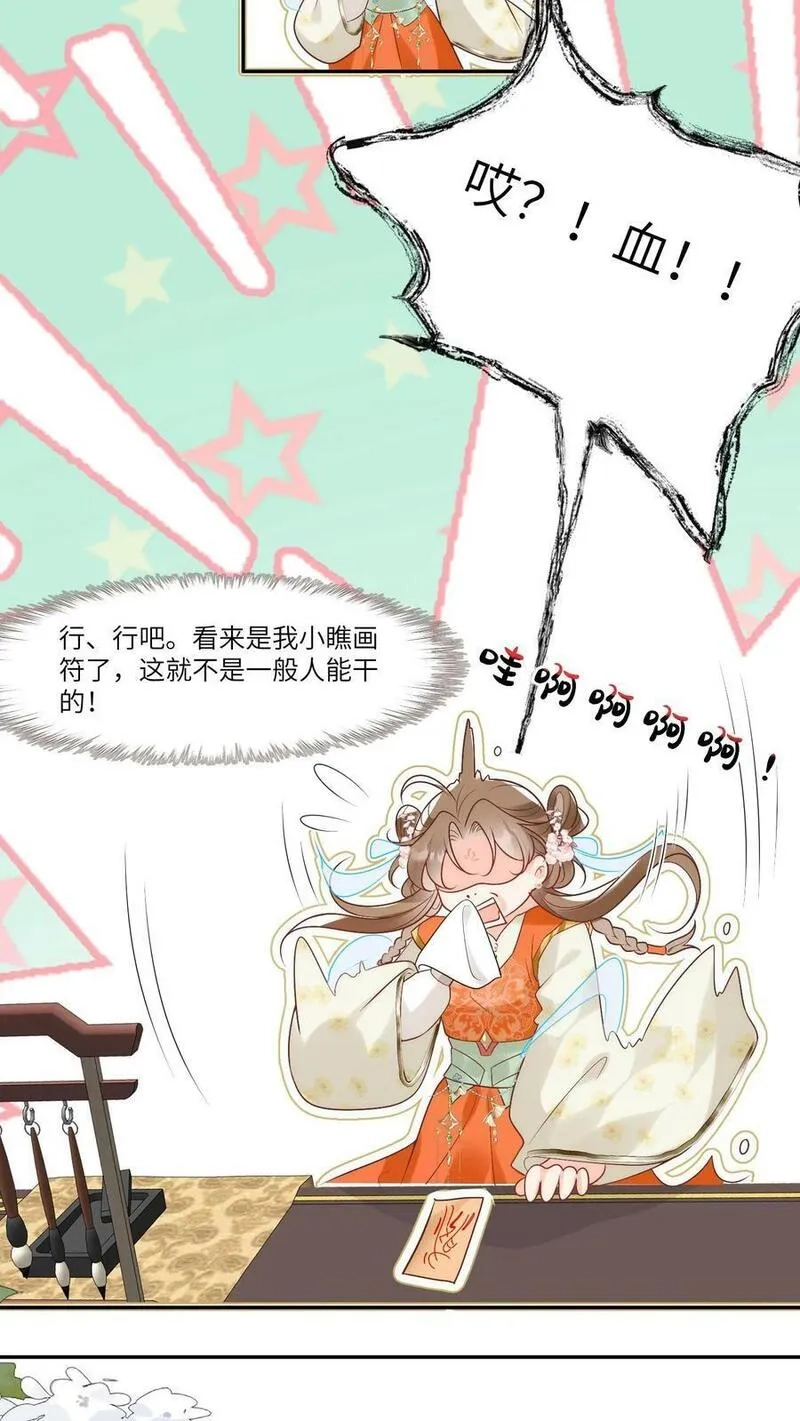 小师妹明明超强却过分沙雕,第2话 只有我受伤的世界,第20张