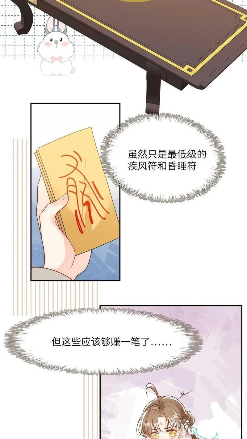 小师妹明明超强却过分沙雕,第2话 只有我受伤的世界,第24张