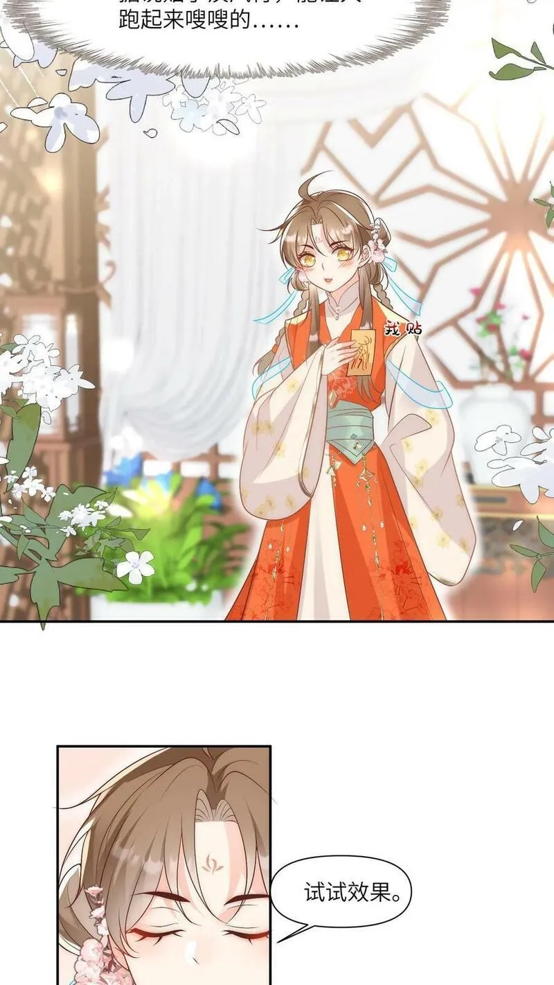 小师妹明明超强却过分沙雕,第2话 只有我受伤的世界,第26张