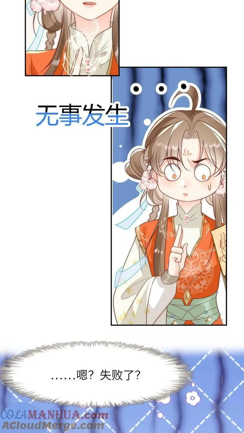 小师妹明明超强却过分沙雕,第2话 只有我受伤的世界,第27张