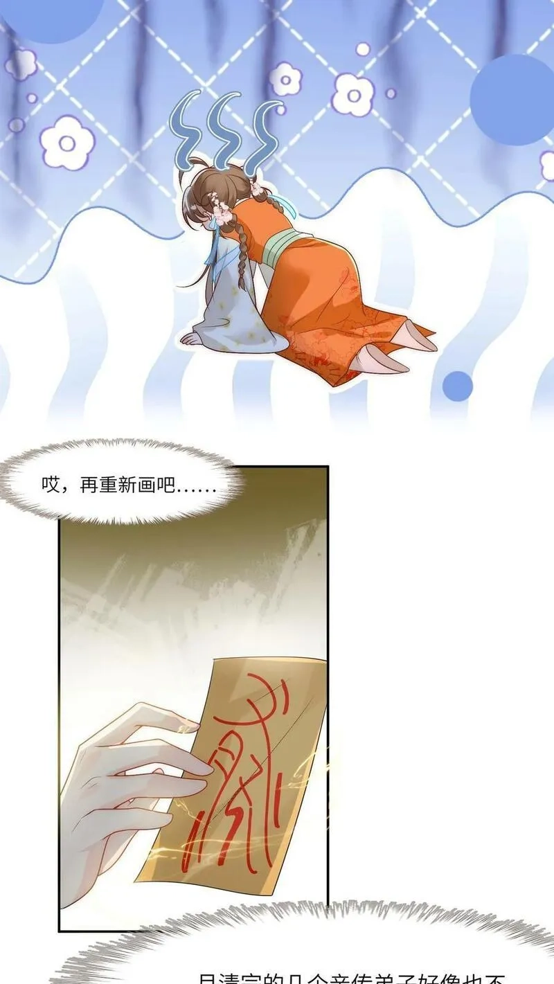 小师妹明明超强却过分沙雕,第2话 只有我受伤的世界,第28张