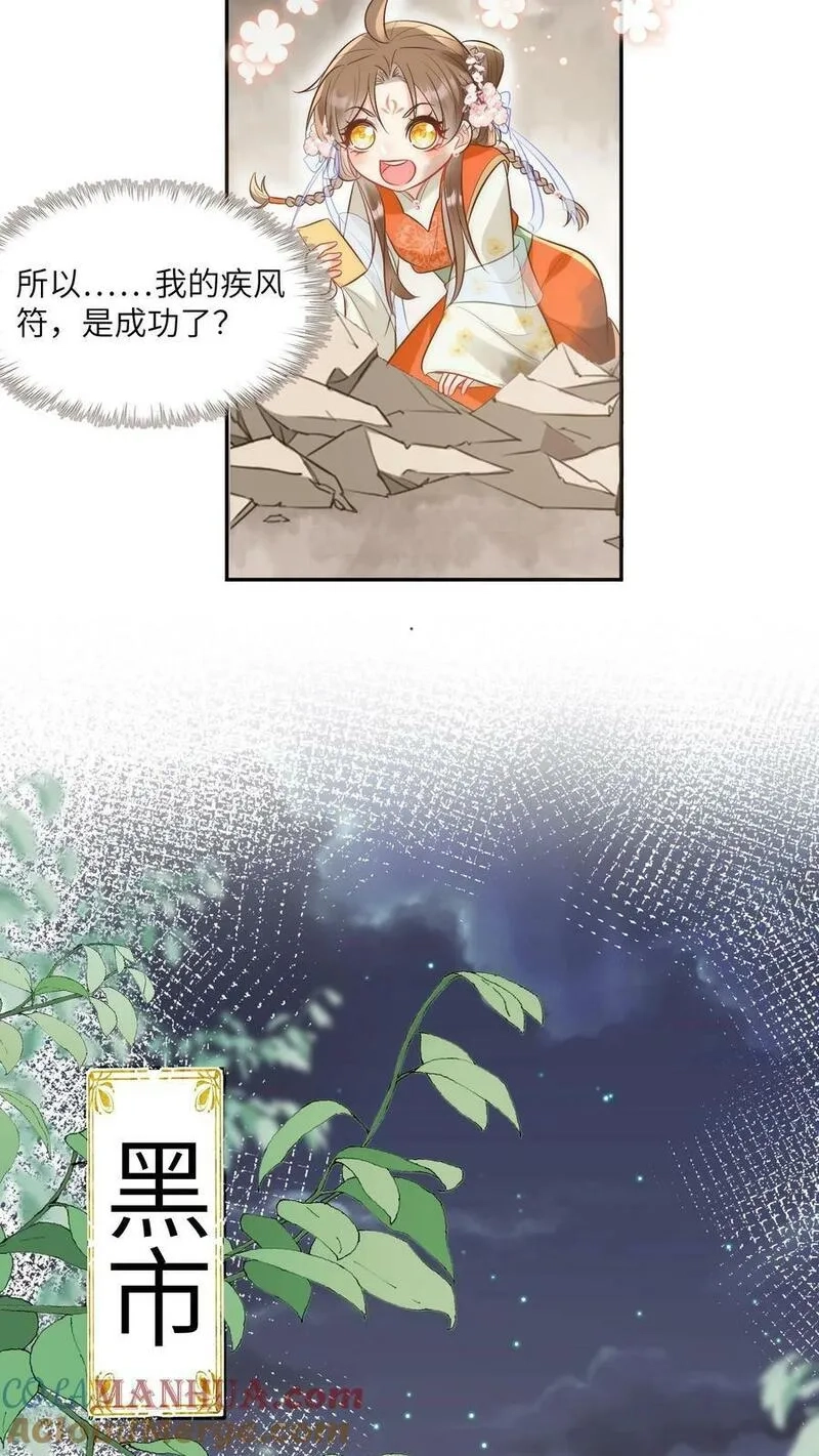小师妹明明超强却过分沙雕,第2话 只有我受伤的世界,第33张
