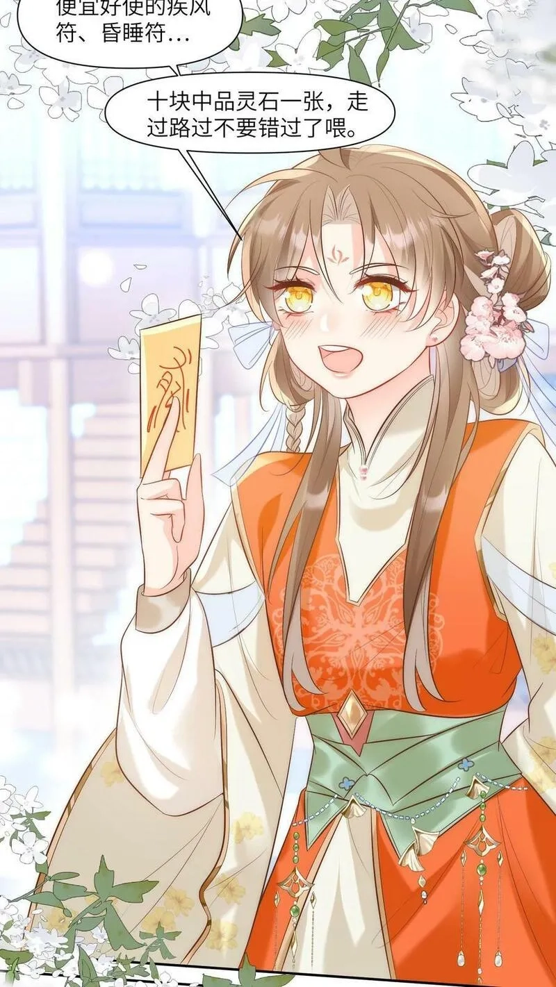 小师妹明明超强却过分沙雕,第2话 只有我受伤的世界,第36张