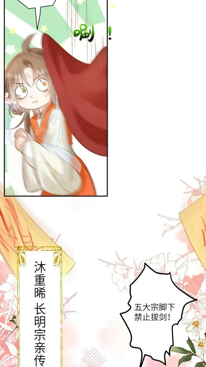 小师妹明明超强却过分沙雕,第2话 只有我受伤的世界,第38张