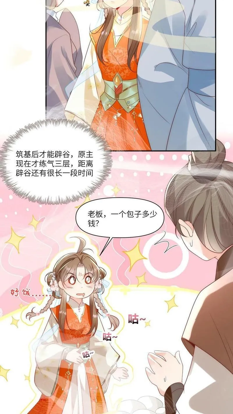 小师妹明明超强却过分沙雕,第2话 只有我受伤的世界,第4张