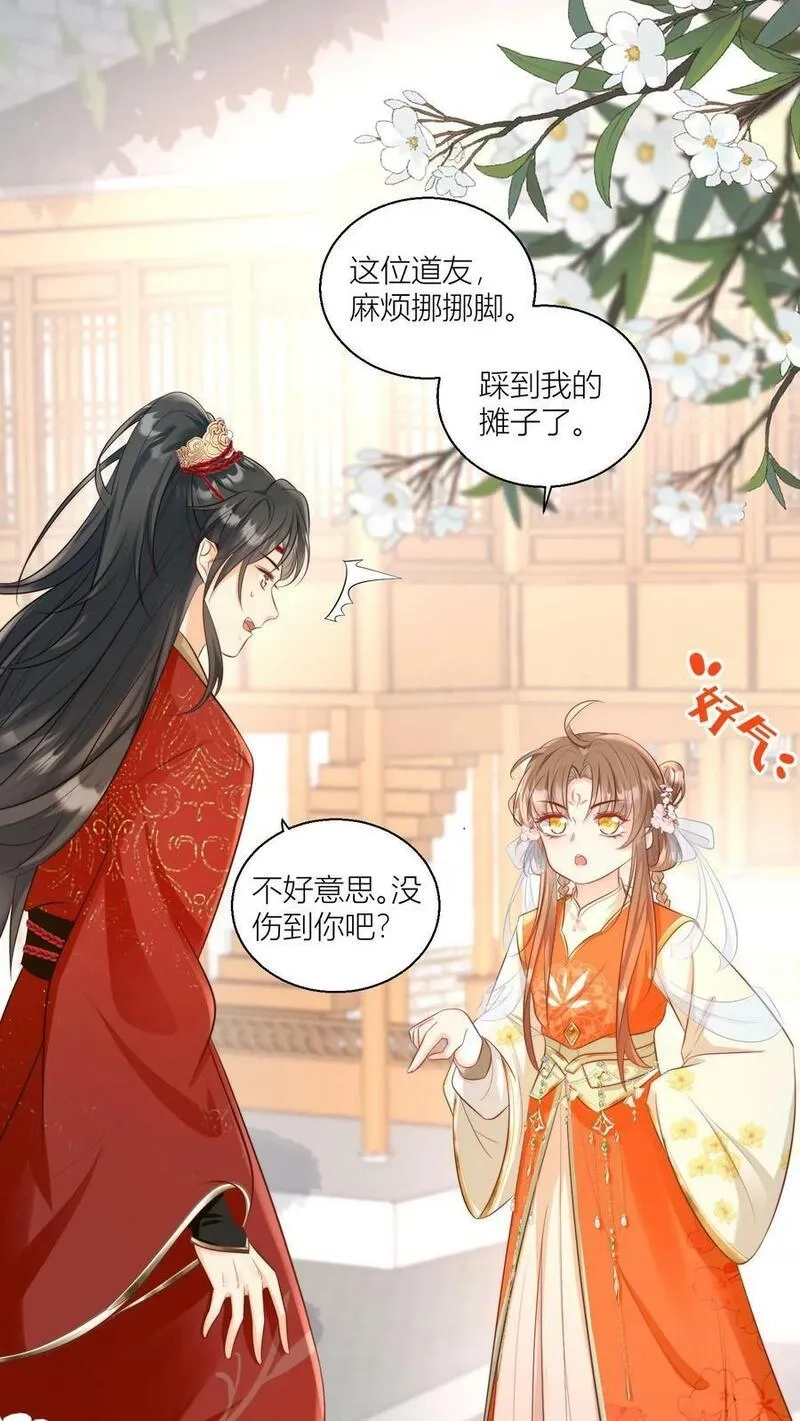 小师妹明明超强却过分沙雕,第2话 只有我受伤的世界,第46张