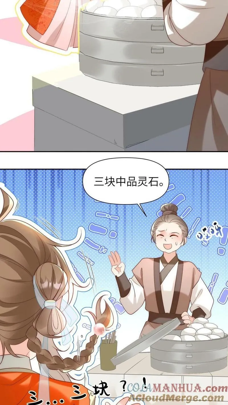 小师妹明明超强却过分沙雕,第2话 只有我受伤的世界,第5张