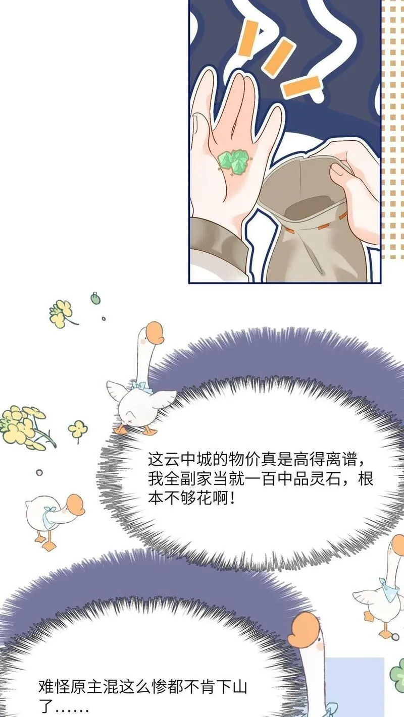 小师妹明明超强却过分沙雕,第2话 只有我受伤的世界,第8张