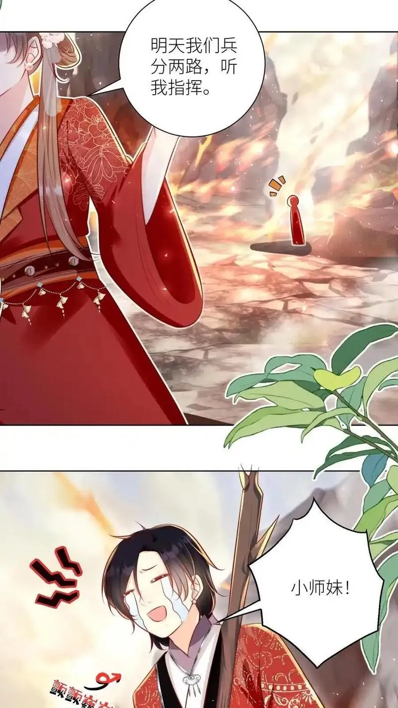 小师妹明明超强却过分沙雕,第181话 贫穷的竟只有我一个,第10张