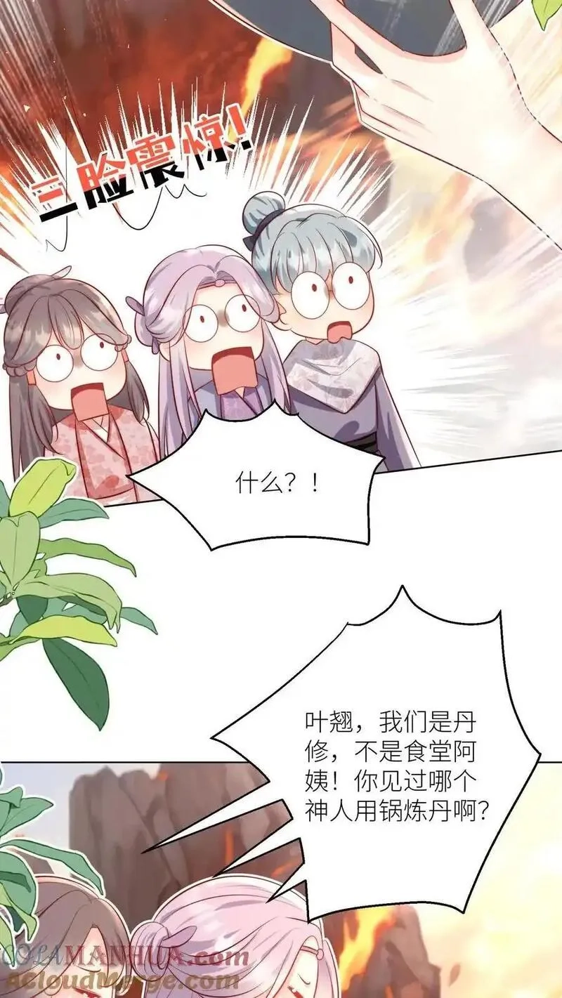 小师妹明明超强却过分沙雕,第181话 贫穷的竟只有我一个,第23张