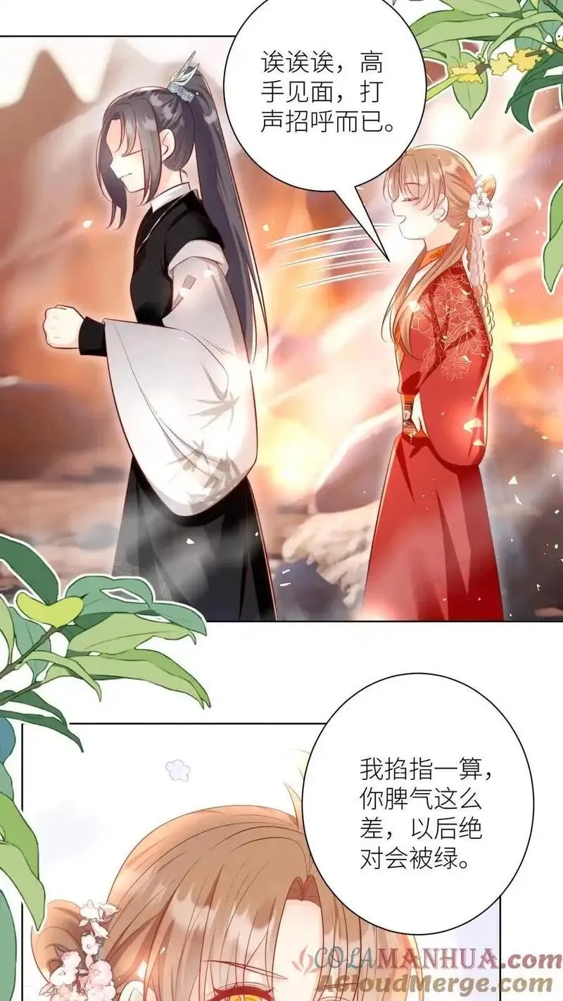 小师妹明明超强却过分沙雕,第181话 贫穷的竟只有我一个,第3张
