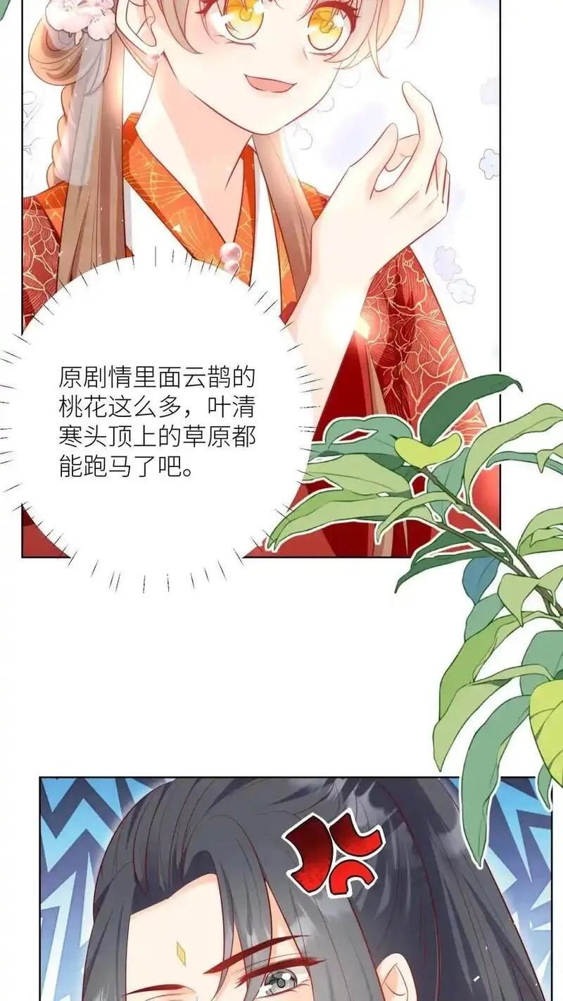 小师妹明明超强却过分沙雕,第181话 贫穷的竟只有我一个,第4张