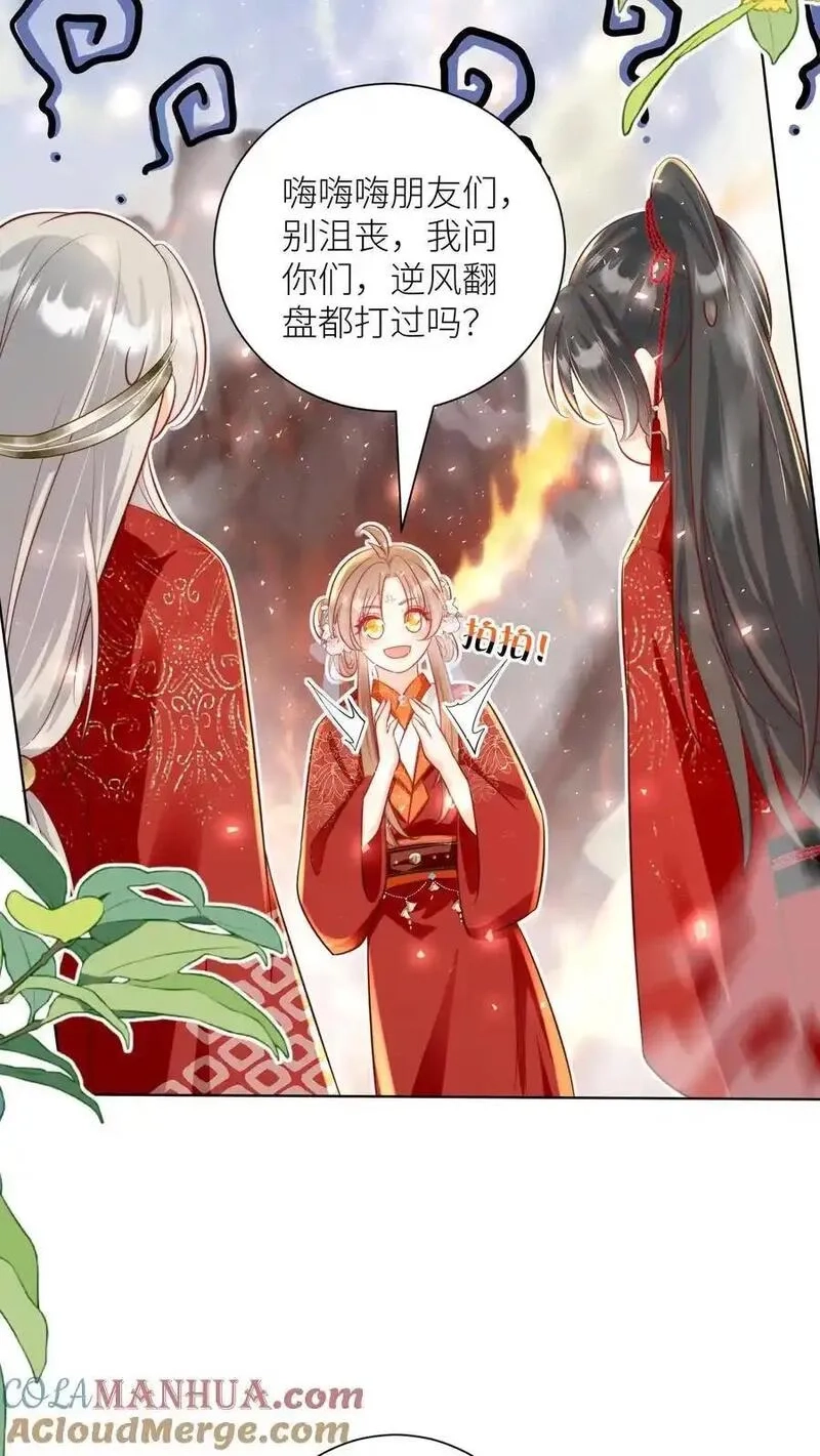 小师妹明明超强却过分沙雕,第181话 贫穷的竟只有我一个,第9张