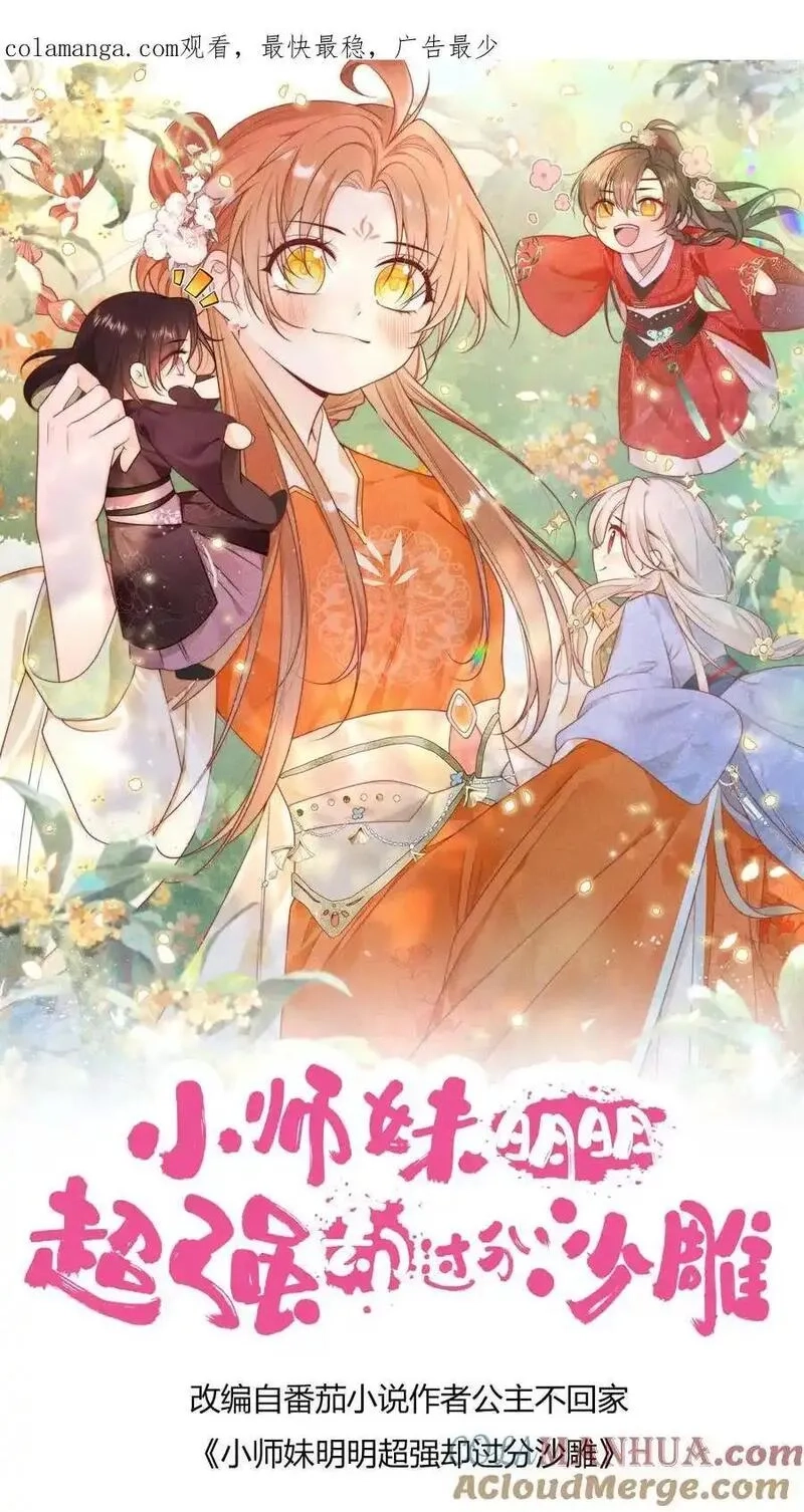 小师妹明明超强却过分沙雕,第187话 丹炉之下，众生平等！,第1张