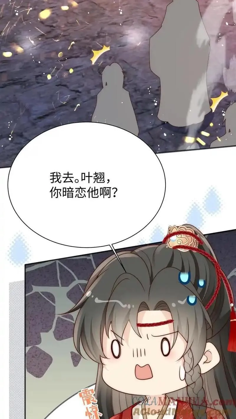 小师妹明明超强却过分沙雕,第187话 丹炉之下，众生平等！,第15张