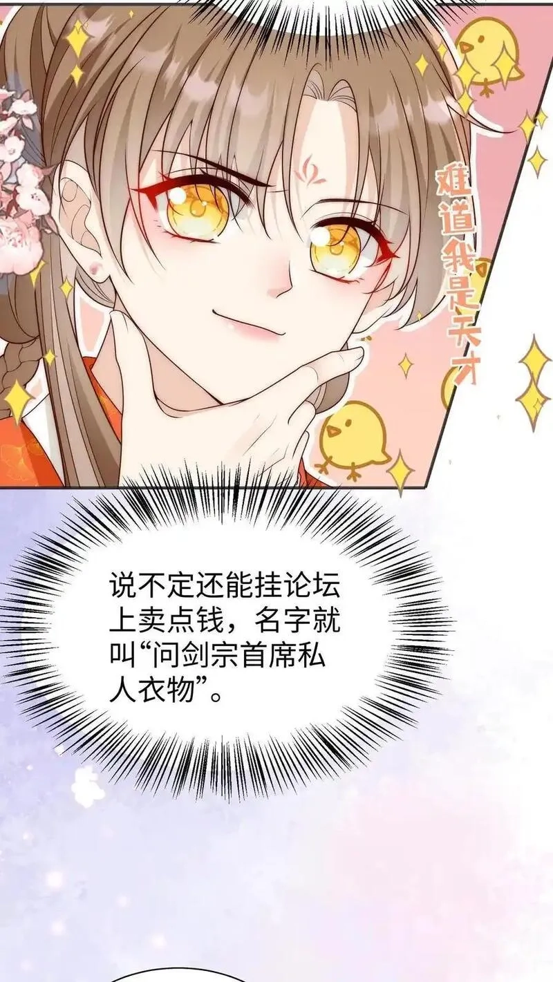 小师妹明明超强却过分沙雕,第187话 丹炉之下，众生平等！,第18张