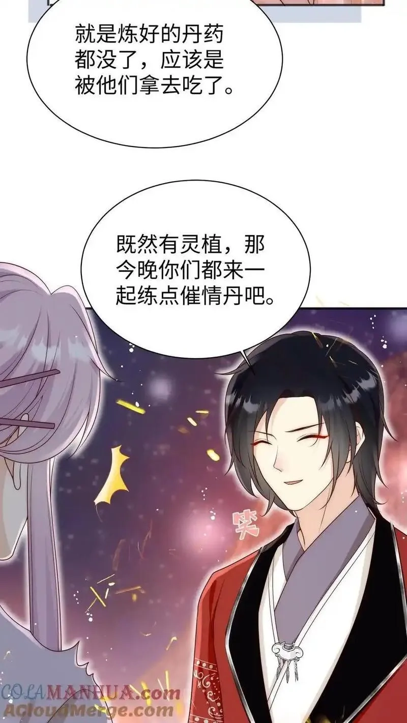 小师妹明明超强却过分沙雕,第187话 丹炉之下，众生平等！,第21张