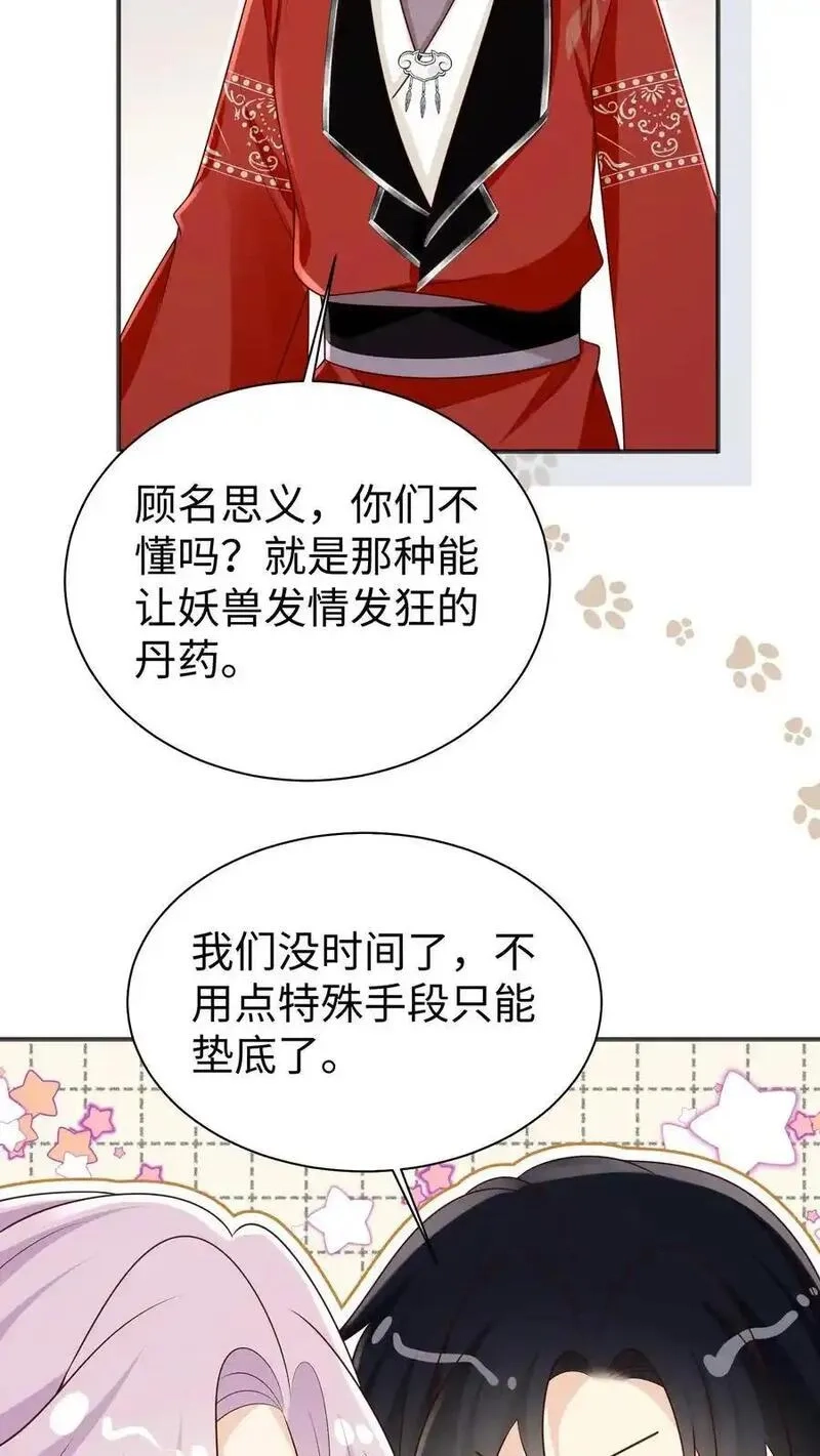小师妹明明超强却过分沙雕,第187话 丹炉之下，众生平等！,第24张