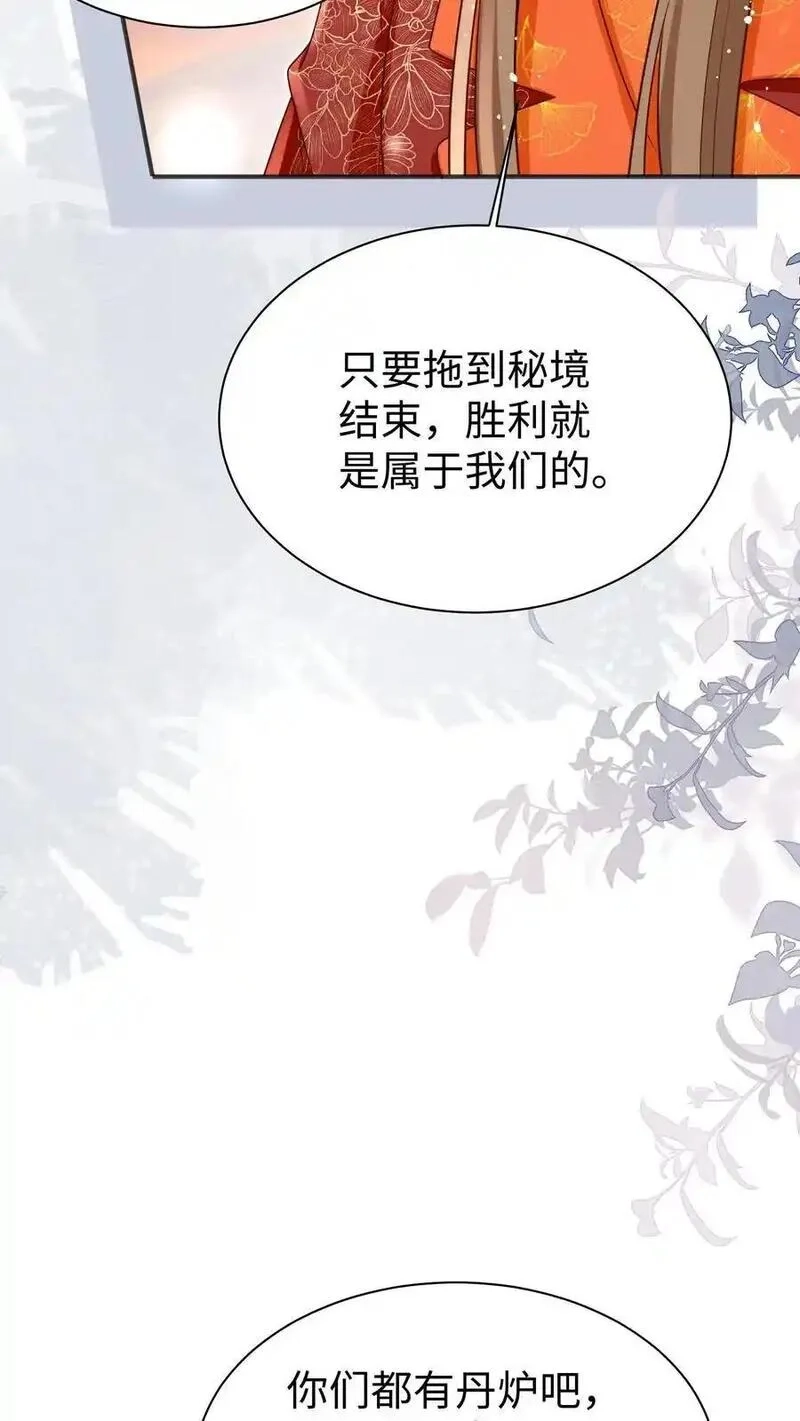 小师妹明明超强却过分沙雕,第187话 丹炉之下，众生平等！,第28张
