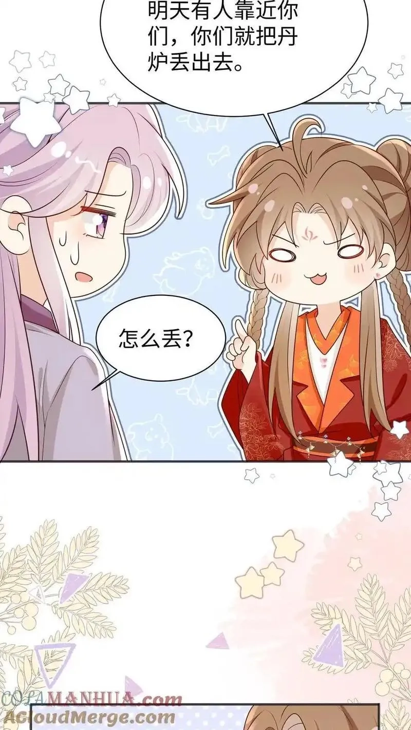 小师妹明明超强却过分沙雕,第187话 丹炉之下，众生平等！,第29张