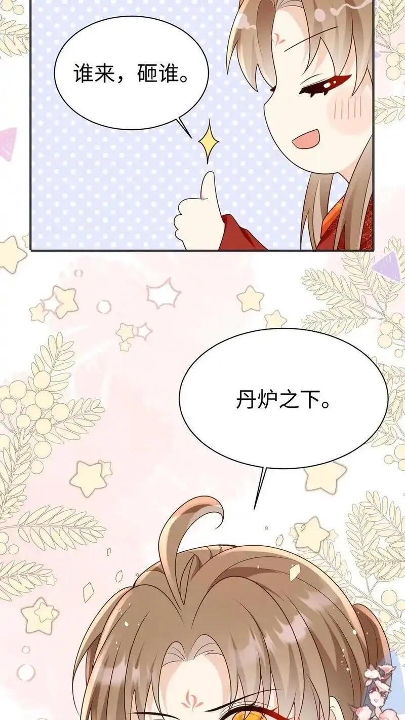 小师妹明明超强却过分沙雕,第187话 丹炉之下，众生平等！,第30张