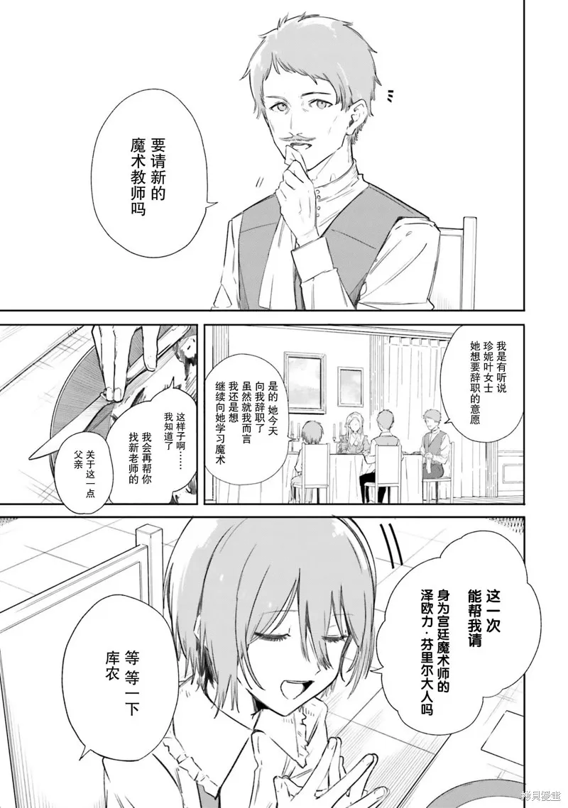 魔术师库农看得见,第06話,第19张
