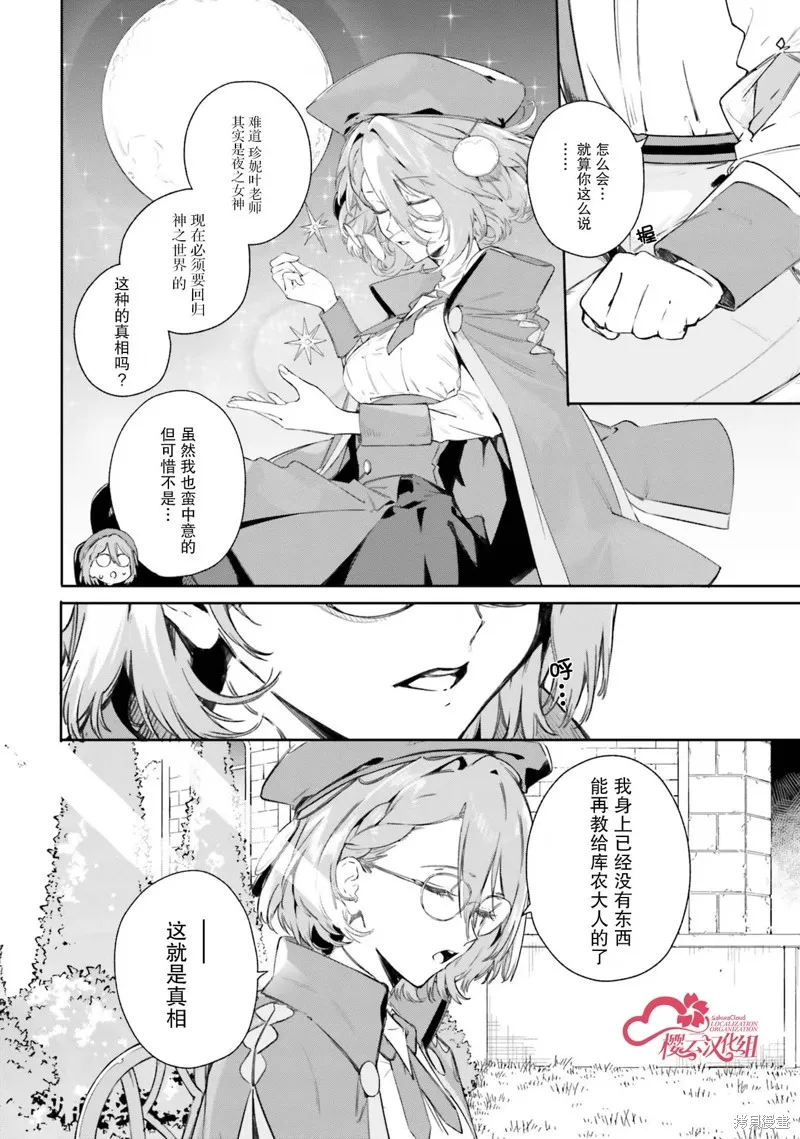 魔术师库农看得见,第06話,第2张