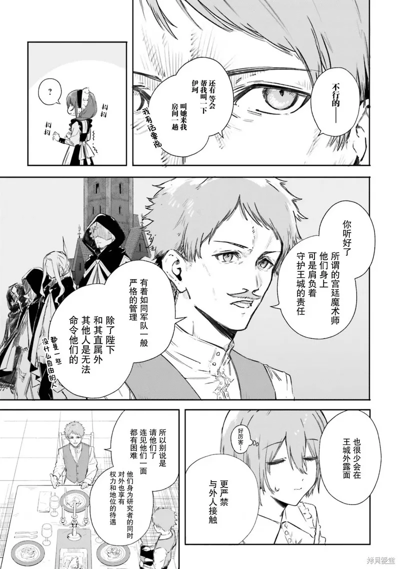 魔术师库农看得见,第06話,第21张
