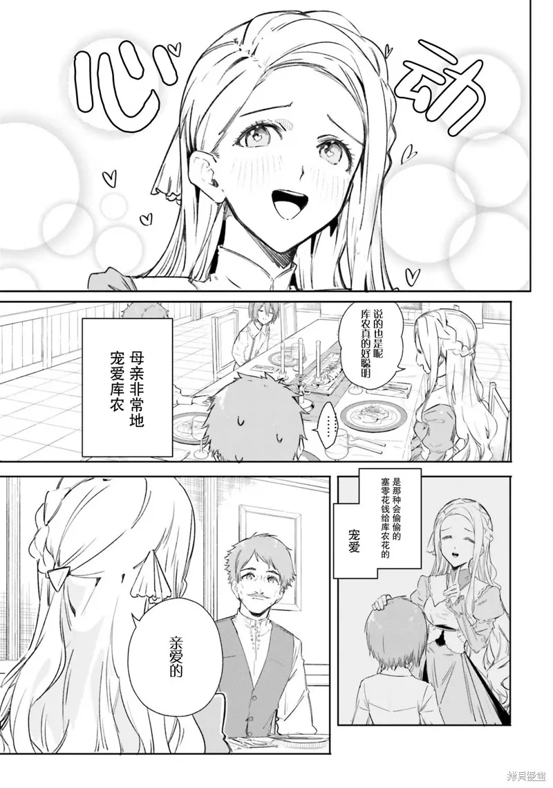 魔术师库农看得见,第06話,第23张