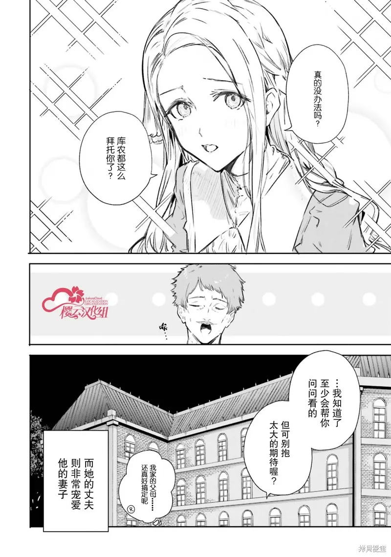 魔术师库农看得见,第06話,第24张