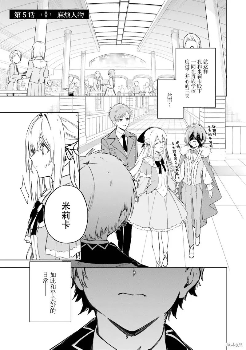 魔术师库农看得见,第05話,第1张