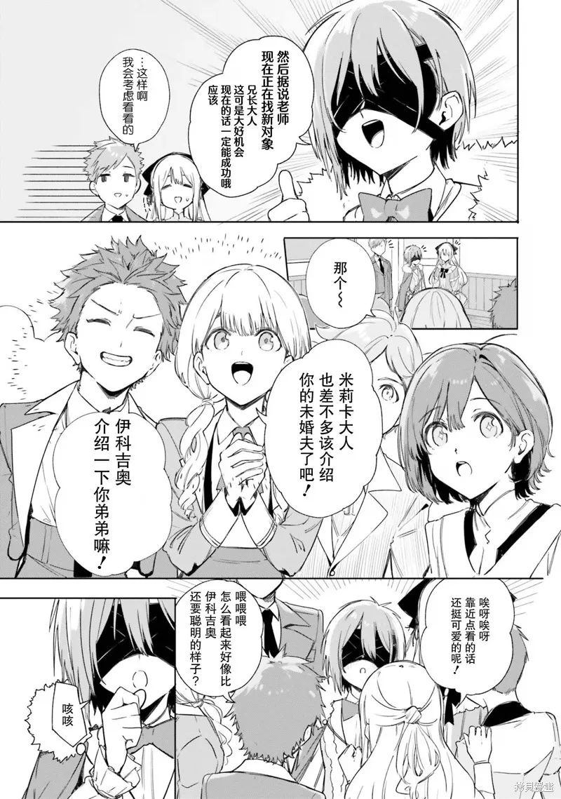 魔术师库农看得见,第05話,第13张