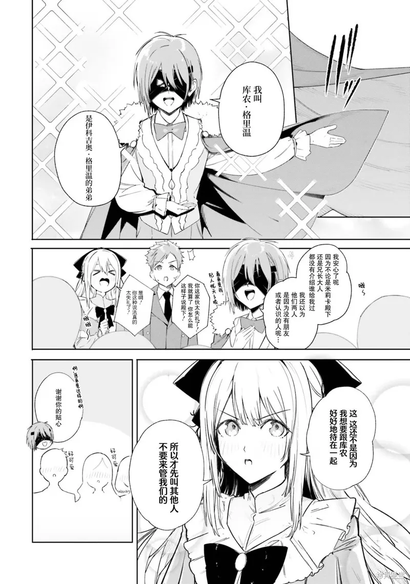 魔术师库农看得见,第05話,第14张