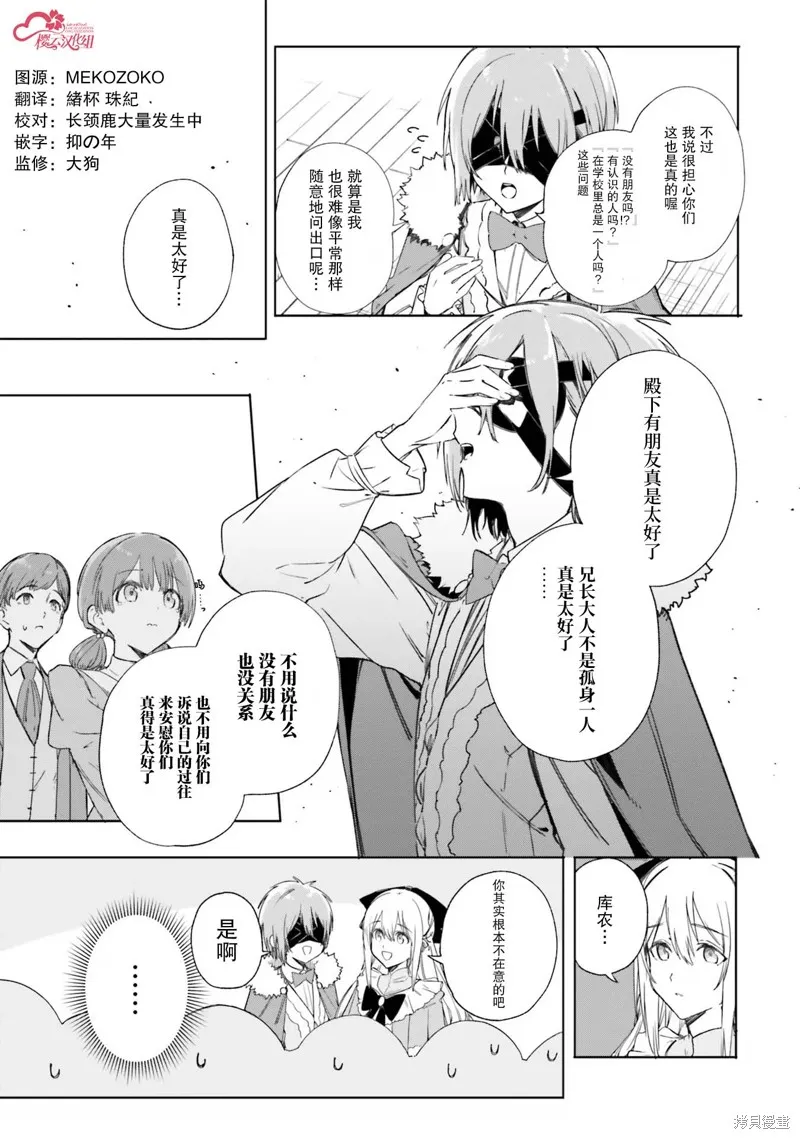 魔术师库农看得见,第05話,第15张