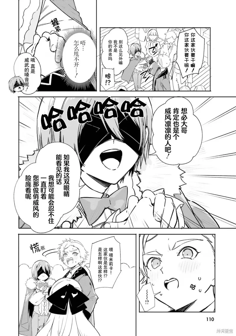 魔术师库农看得见,第05話,第18张