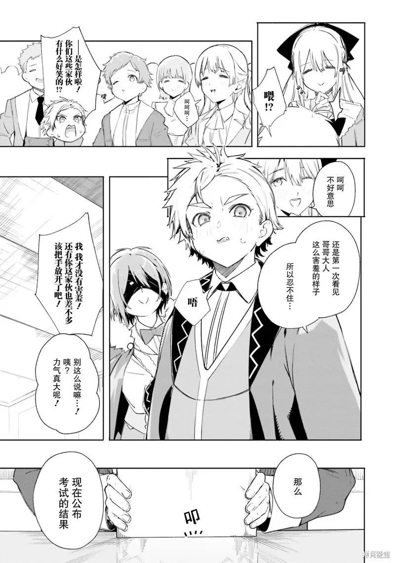 魔术师库农看得见,第05話,第19张
