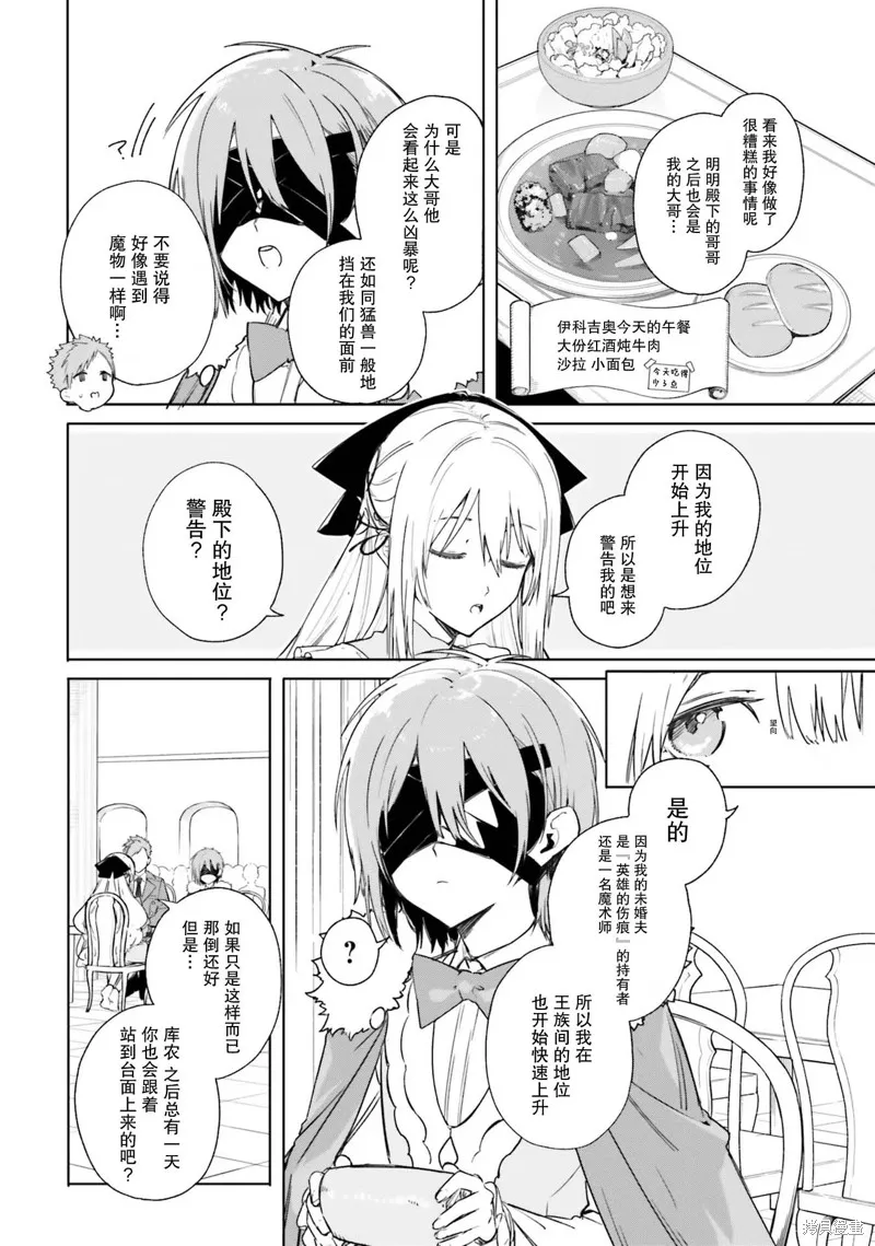 魔术师库农看得见,第05話,第8张