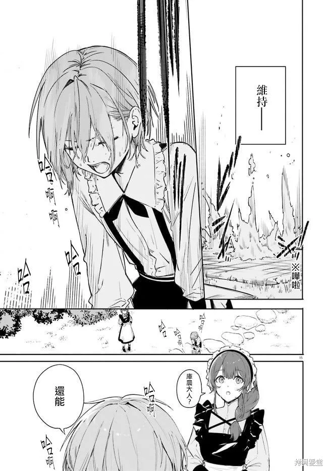 魔术师库农看得见,第01話,第13张