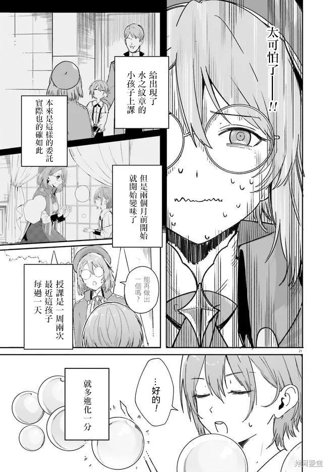 魔术师库农看得见,第01話,第19张